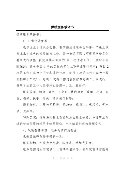 保洁服务承诺书