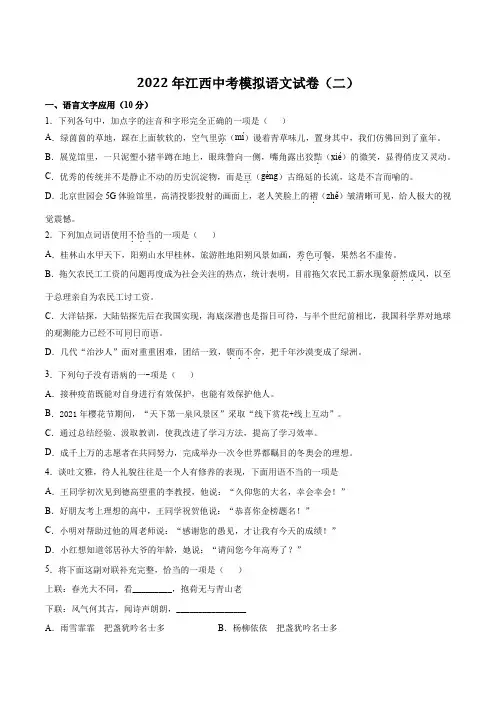 2022年江西省中考模拟语文试卷二含答案
