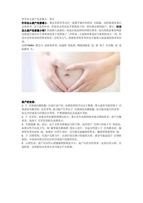 怀孕怎么流产危害最小,人流还是药流