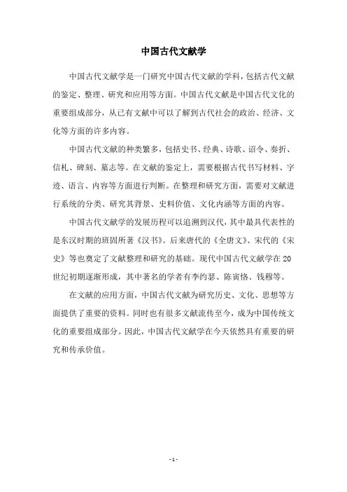 中国古代文献学