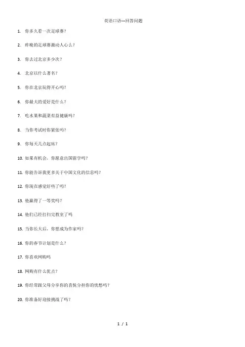 广州中考英语口语(回答问题)