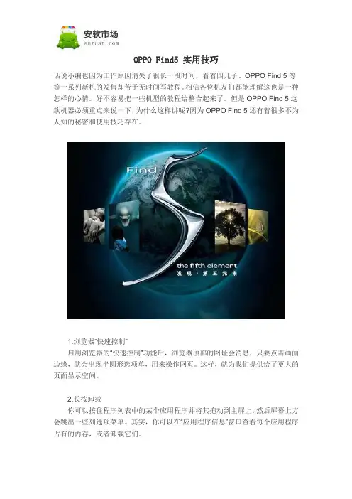 OPPO Find5 实用技巧