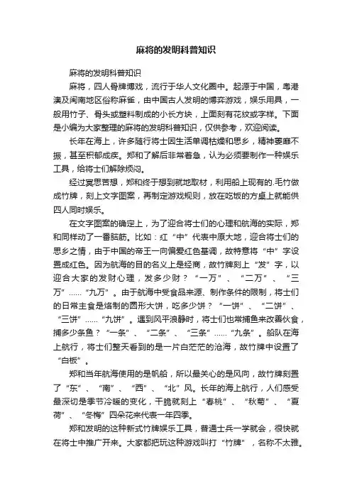 麻将的发明科普知识