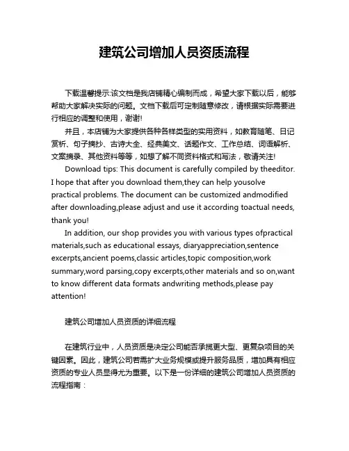 建筑公司增加人员资质流程