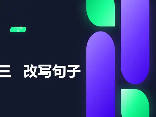 四年级缩句扩句练习ppt