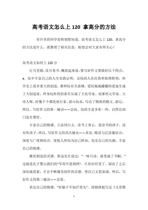 高考语文怎么上120 拿高分的方法