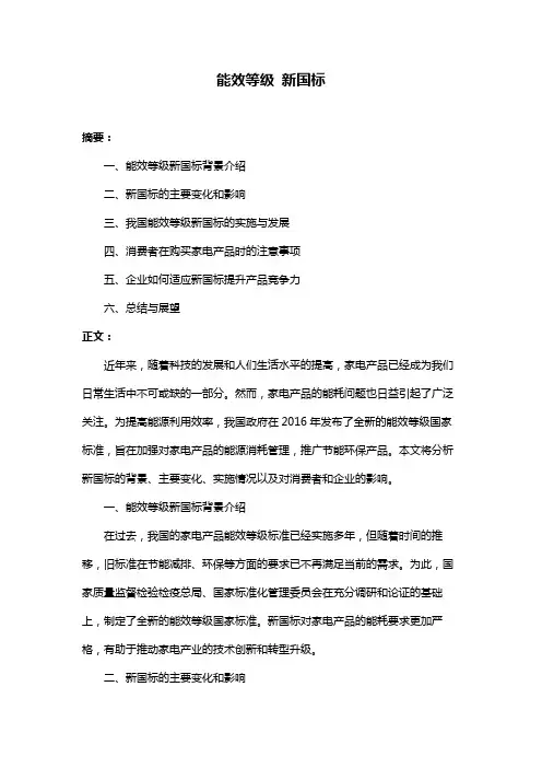 能效等级 新国标