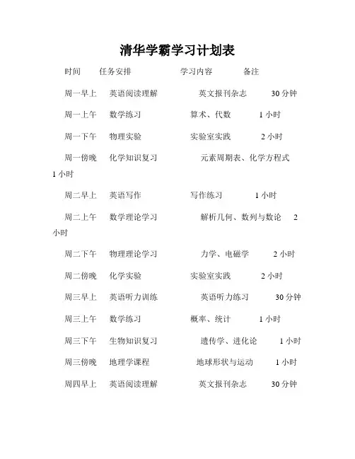 清华学霸学习计划表