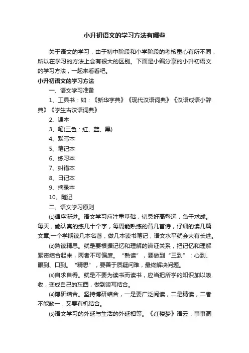 小升初语文的学习方法有哪些