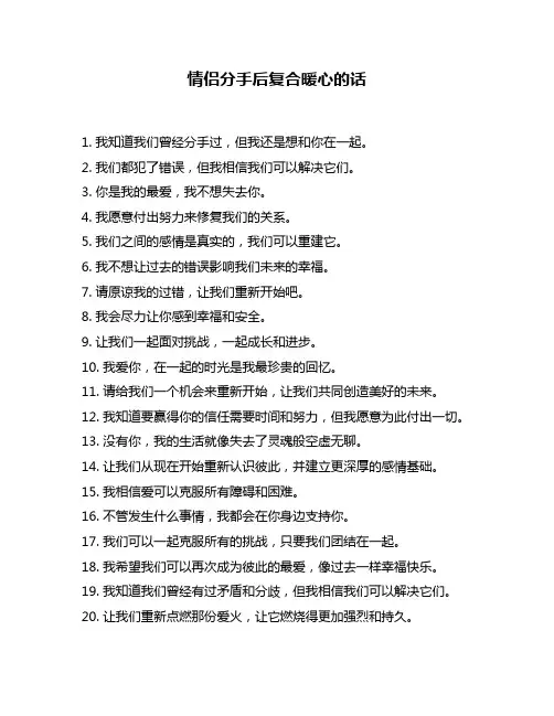 情侣分手后复合暖心的话