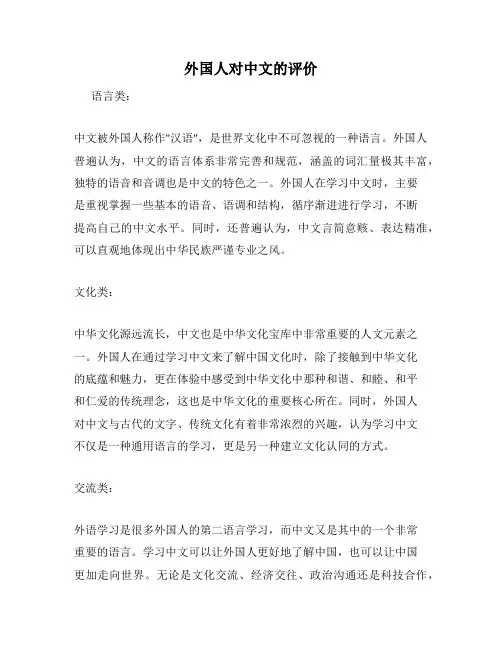 外国人对中文的评价