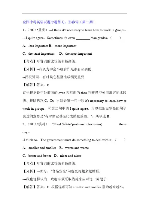 2018-2019年全国中考英语试题分类解析汇编(第二期)：形容词