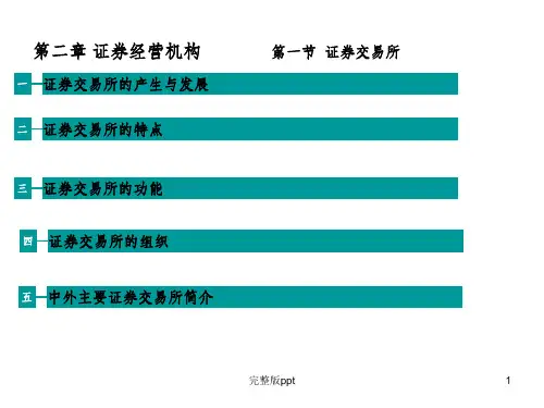 证券投资学(第二章)