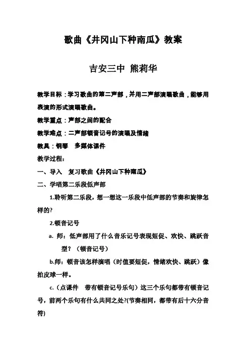 歌曲井冈山下种南瓜
