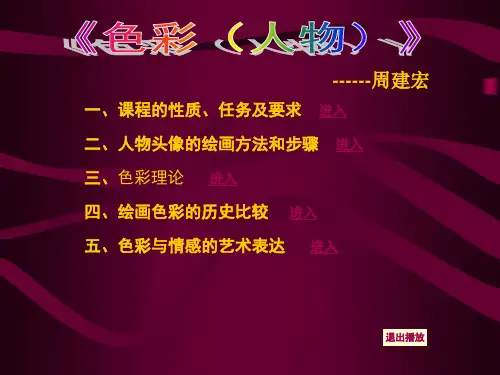 色彩(人物)精