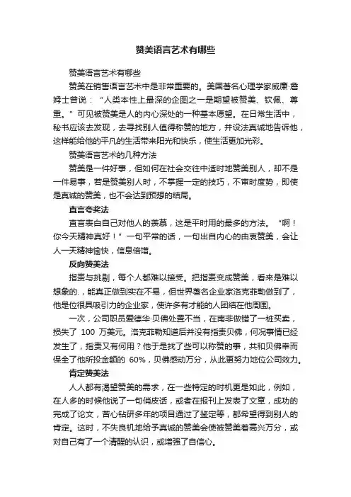 赞美语言艺术有哪些
