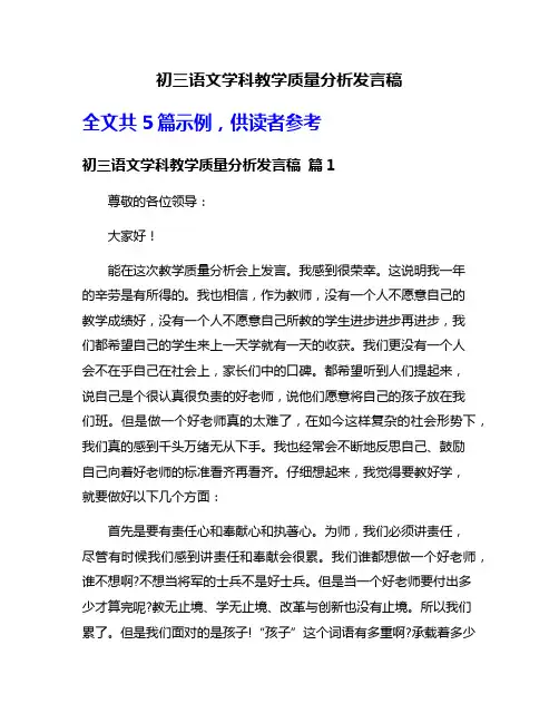 初三语文学科教学质量分析发言稿