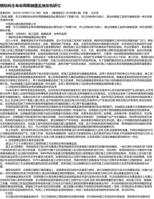 钢结构全寿命周期健康监测系统研究