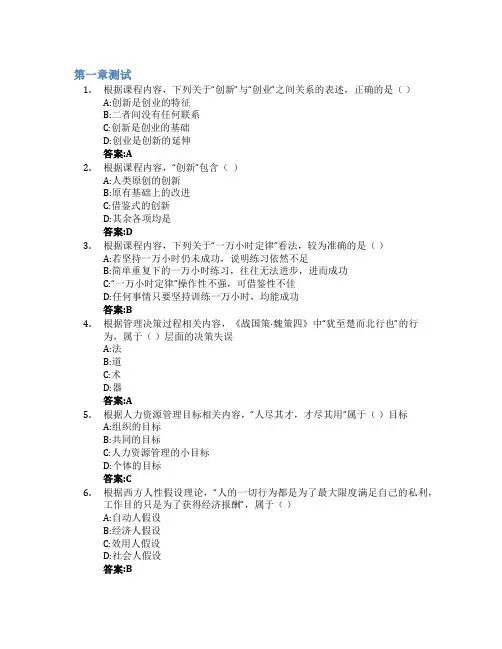 人力资源管理-基于创新创业视角智慧树知到答案章节测试2023年华侨大学