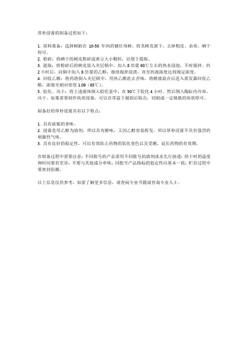 厚朴浸膏制备