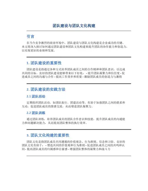 团队建设与团队文化构建