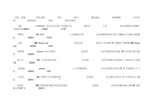 北京知名企业经理通讯录精准版