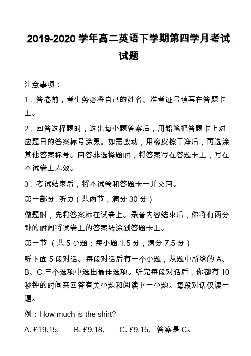 2019-2020学年高二英语下学期第四学月考试试题