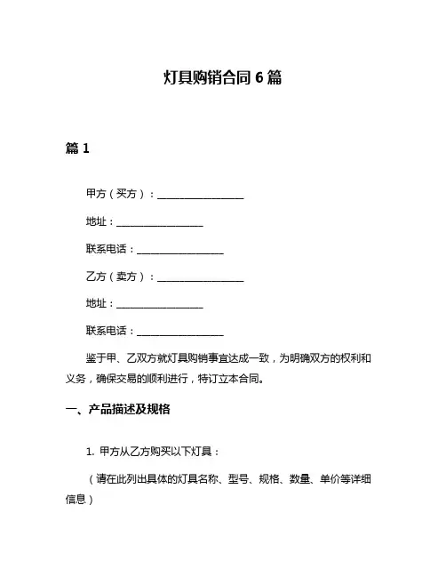 灯具购销合同6篇