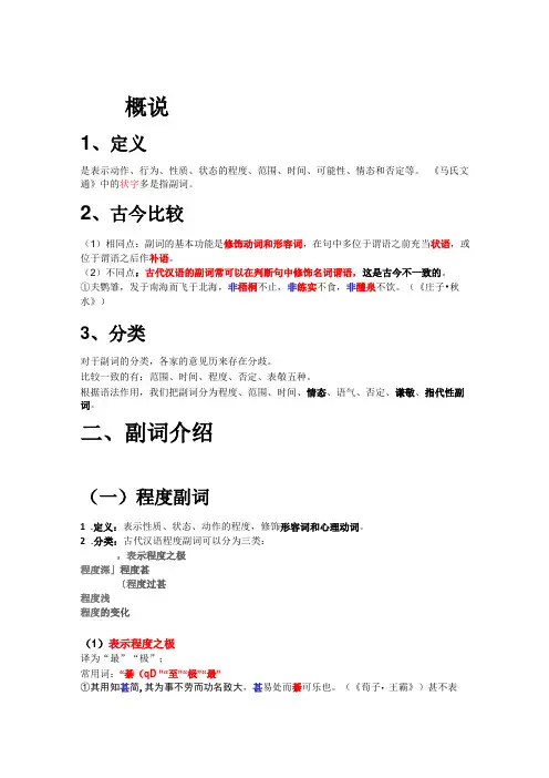 古代汉语2通论副词