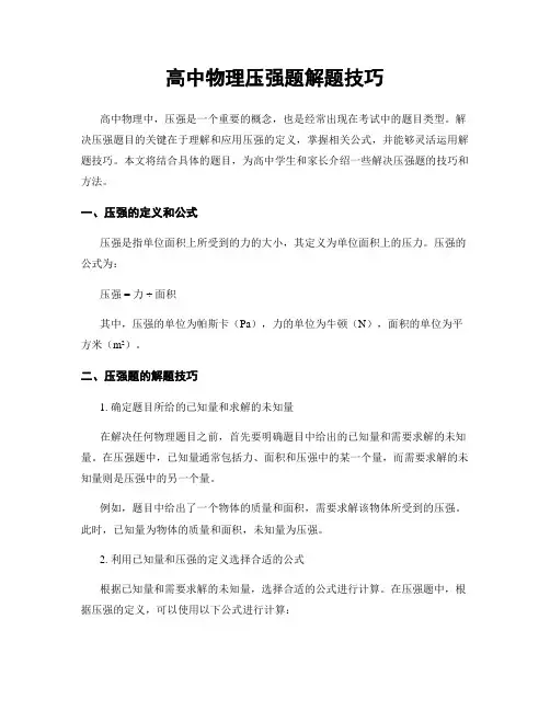 高中物理压强题解题技巧