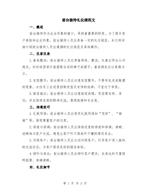 前台接待礼仪规范文