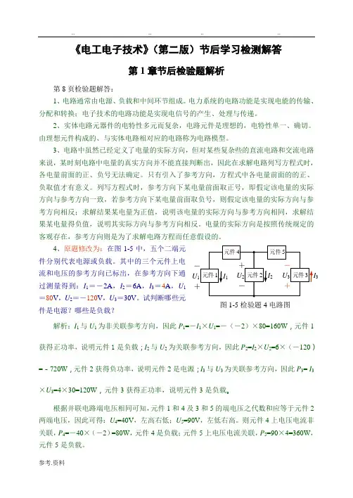电工电子技术课后答案