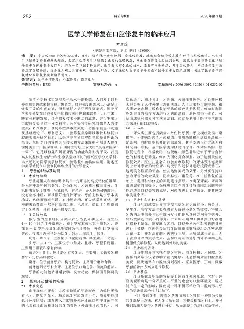 医学美学修复在口腔修复中的临床应用