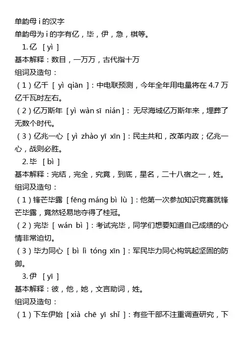 单韵母i的汉字