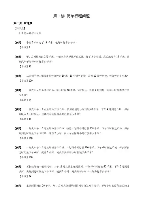 【小升初专项训练】01 简单行程问题