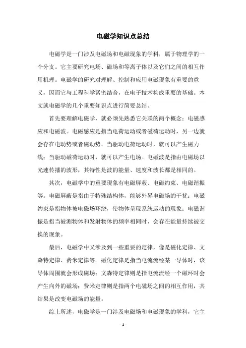 电磁学知识点总结