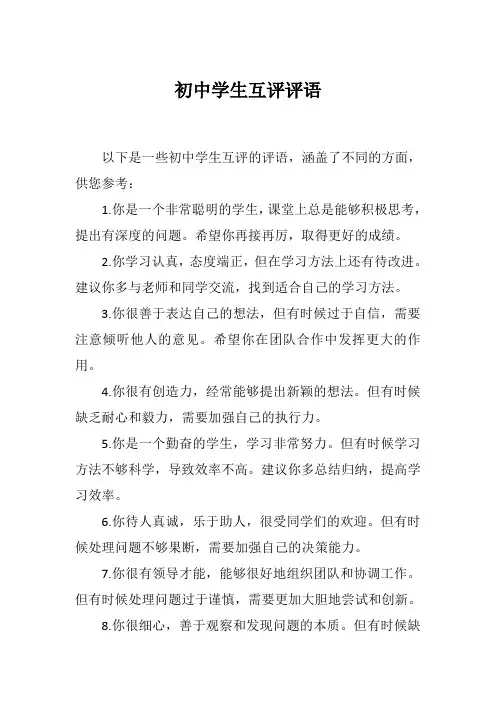 初中学生互评评语