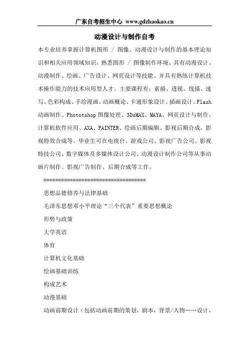 动漫设计与制作自考