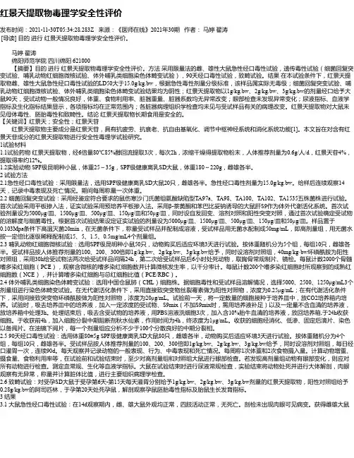 红景天提取物毒理学安全性评价