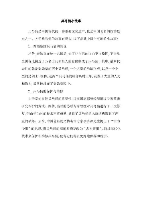 兵马俑小故事