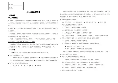 高一地理湘教版必修二：1.2人口合理容量(知识要点总结+训练案)