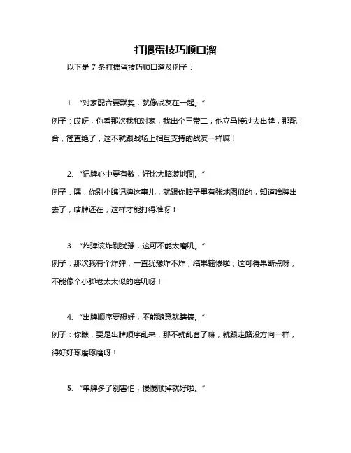 打掼蛋技巧顺口溜