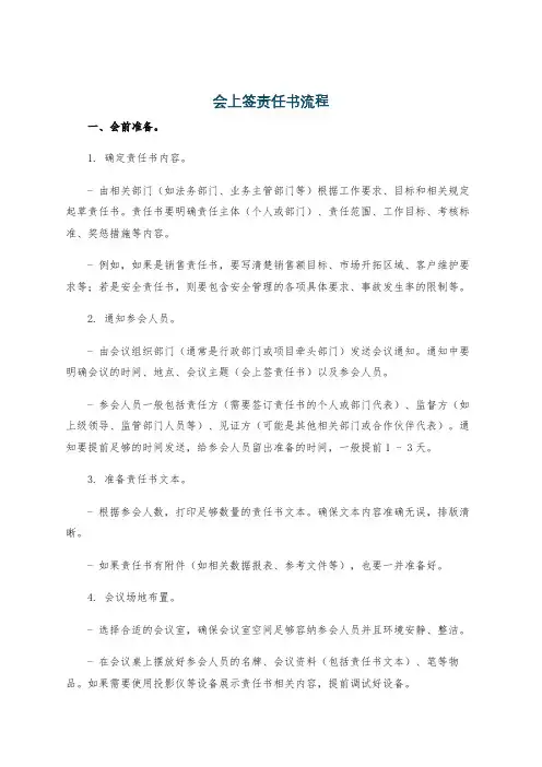 会上签责任书流程