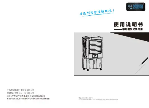 美硕 MSF-9000 MSF-13000 MSF-16000 系列 蒸发式冷风扇 使用说明书