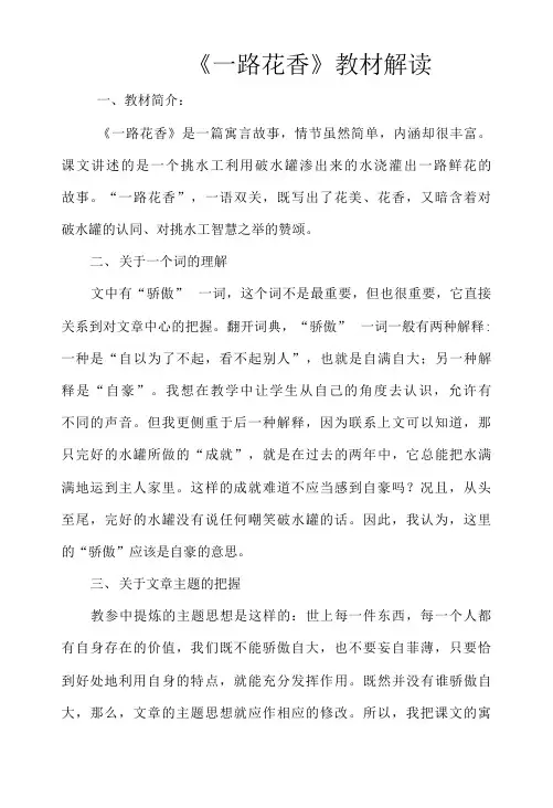 《一路花香》教材解读