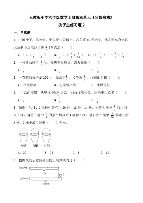 人教版小学六年级数学上册第三单元《分数除法》尖子生练习题2