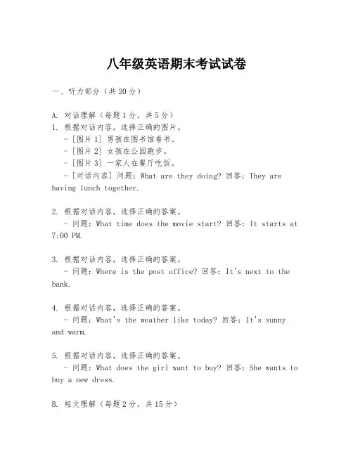 八年级英语期末考试试卷