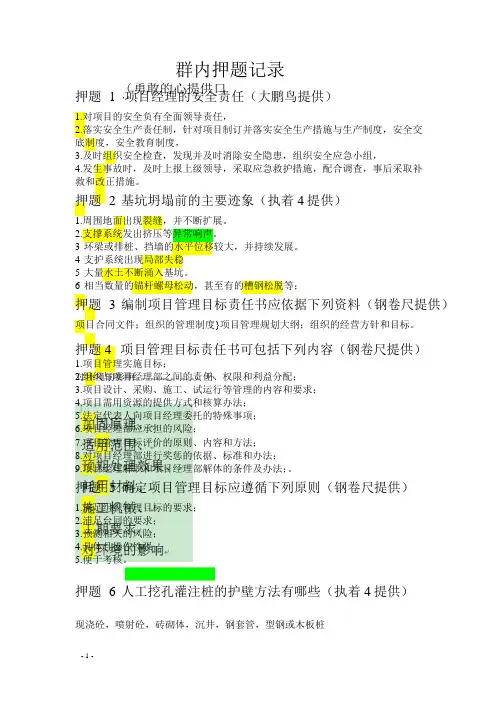 二级建造师建筑实务押题2012年