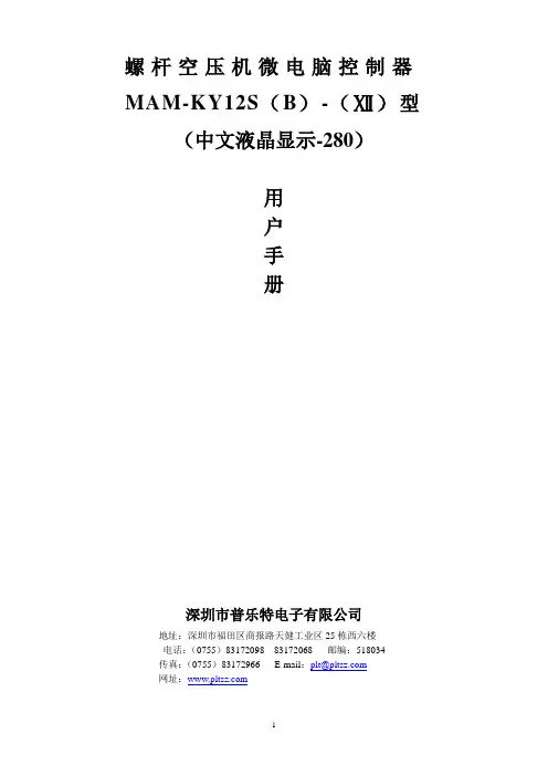 KY12S-MAM-280型控制器说明书V0.1(1).