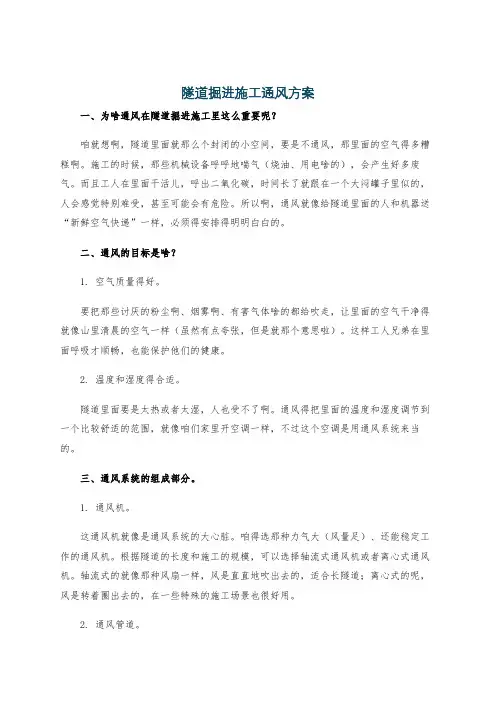 隧道掘进施工通风方案